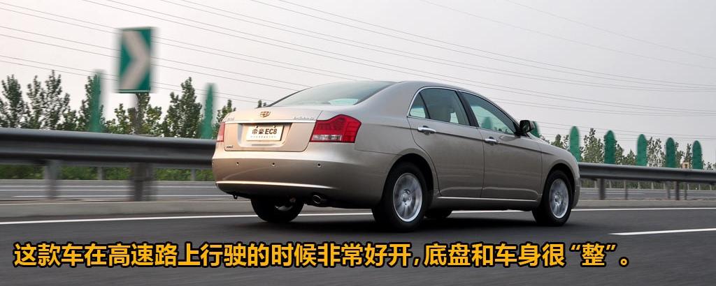 吉利汽车 帝豪EC8 2011款 2.4L 自动行政版