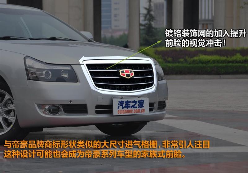 吉利汽车 帝豪EC8 2011款 2.4L 自动行政版