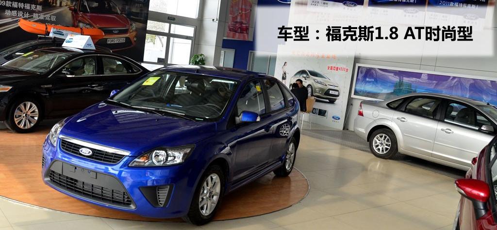 长安福特 福克斯 2011款 1.8 AT豪华型