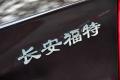 长安福特 福克斯 2011款 2.0 AT豪华型