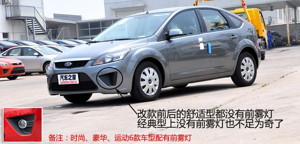 长安福特 福克斯 2011款 两厢1.8 MT经典型