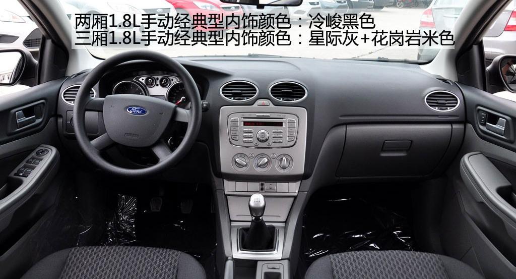 长安福特 福克斯 2011款 两厢1.8 MT经典型