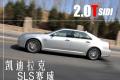 通用凯迪拉克 SLS赛威 2011款 2.0T 行政版