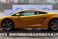 兰博基尼 Gallardo 2010款 5.2 LP550-2 标准版