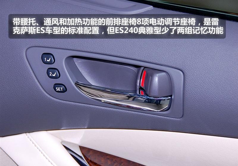 雷克萨斯 雷克萨斯ES 2010款 240典雅版