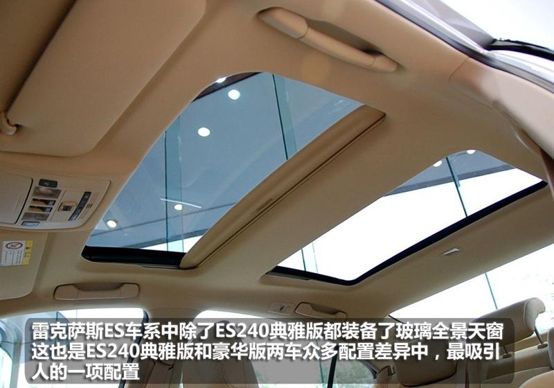 雷克萨斯 雷克萨斯ES 2010款 240典雅版