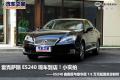 雷克萨斯 雷克萨斯ES 2010款 240典雅版