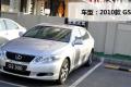 雷克萨斯 雷克萨斯GS 2010款 300