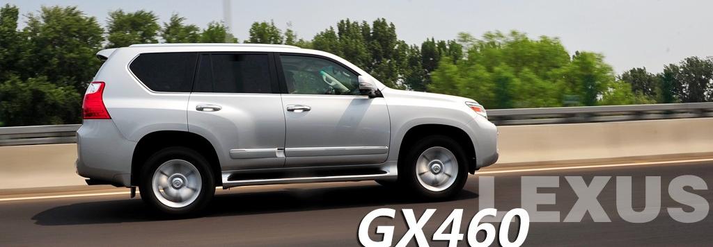 雷克萨斯 雷克萨斯GX 2010款 460
