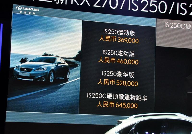 雷克萨斯 雷克萨斯IS 2011款 250C