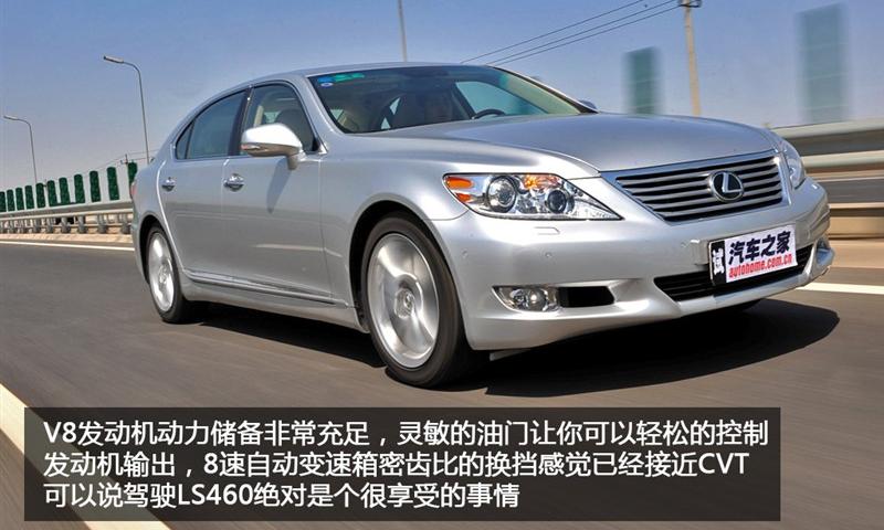 雷克萨斯 雷克萨斯LS 2010款 460L 尊贵加长版