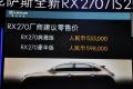 雷克萨斯 雷克萨斯RX 2011款 270典雅版