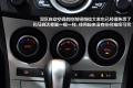 马自达(进口) 马自达3(进口) 2010款 两厢 2.0自动豪华型