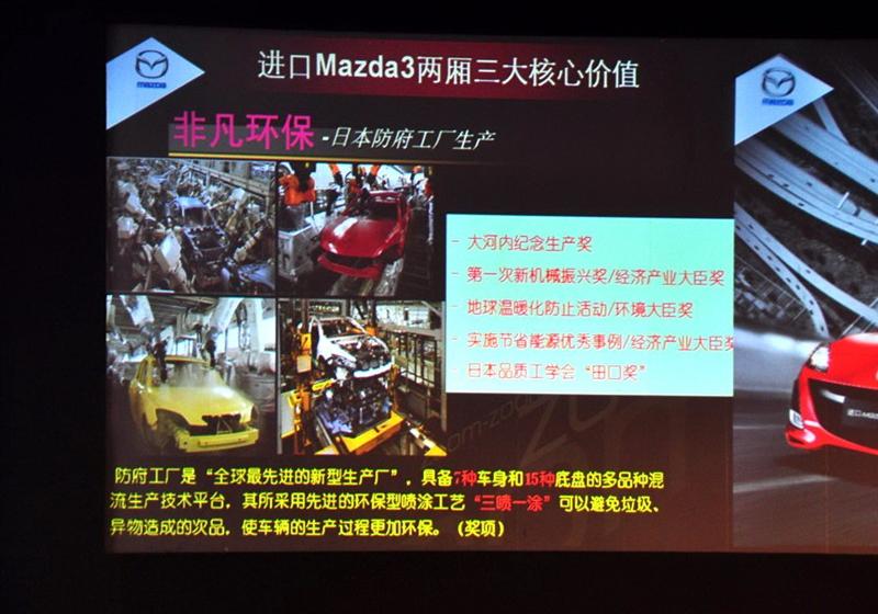 马自达(进口) 马自达3(进口) 2010款 两厢 2.0自动豪华型