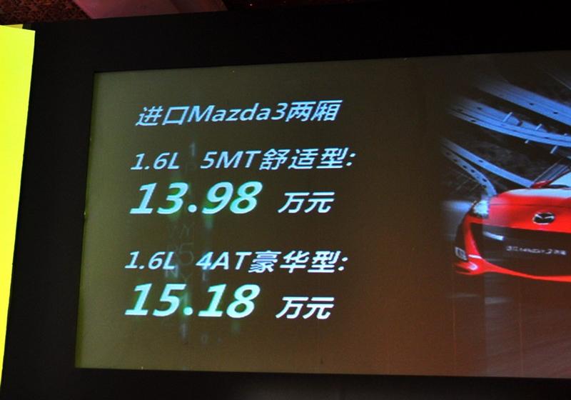 马自达(进口) 马自达3(进口) 2010款 两厢 2.0自动豪华型