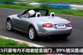 马自达(进口) 马自达MX-5 2009款 2.0