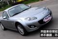 马自达(进口) 马自达MX-5 2009款 2.0