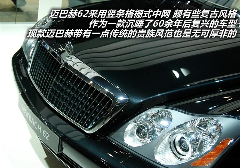 迈巴赫 迈巴赫 2005款 5.5T 62