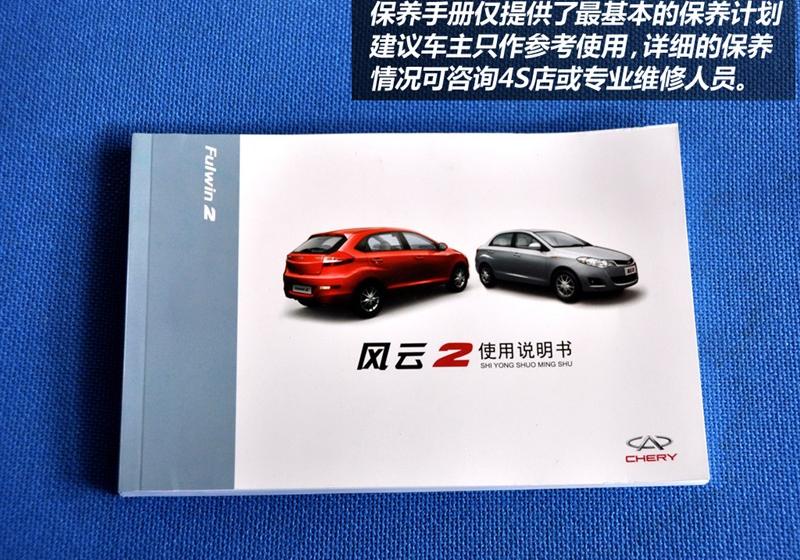 奇瑞汽车 风云2 2010款 1.5 两厢 实力型