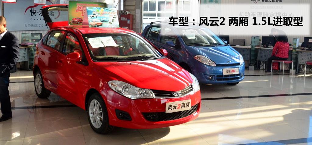奇瑞汽车 风云2 2010款 1.5 两厢 进取型