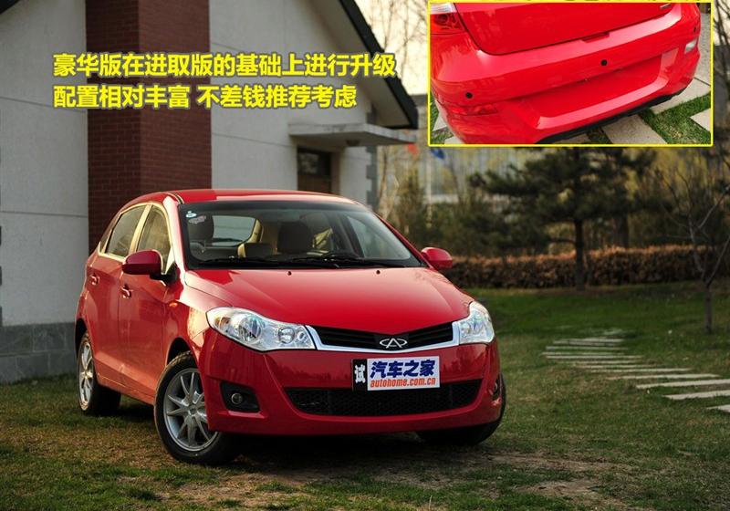 奇瑞汽车 风云2 2010款 1.5 两厢 豪华型