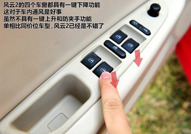 奇瑞汽车 风云2 2010款 1.5 两厢 豪华型