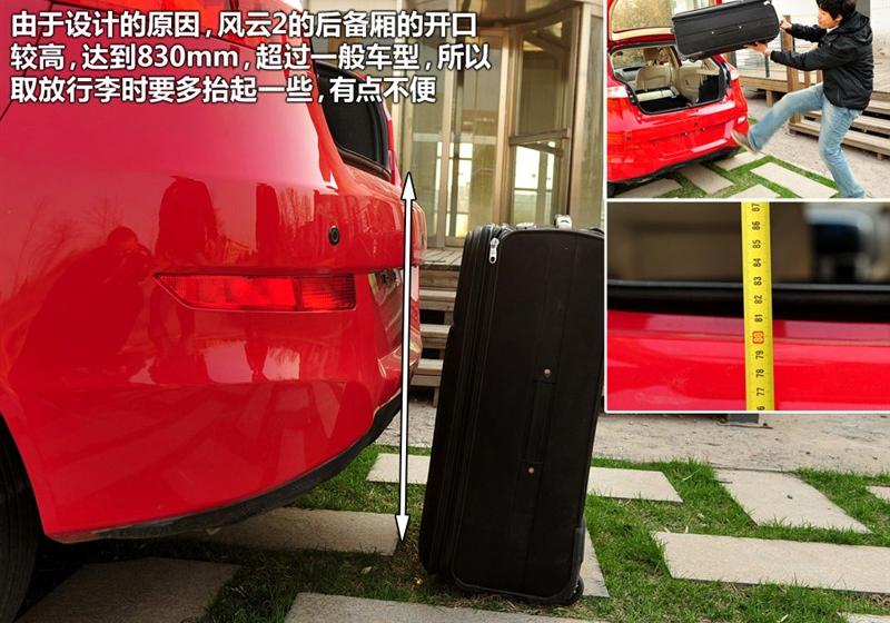 奇瑞汽车 风云2 2010款 1.5 两厢 豪华型