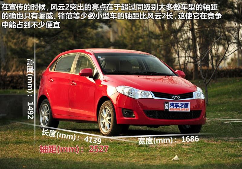 奇瑞汽车 风云2 2010款 1.5 两厢 豪华型