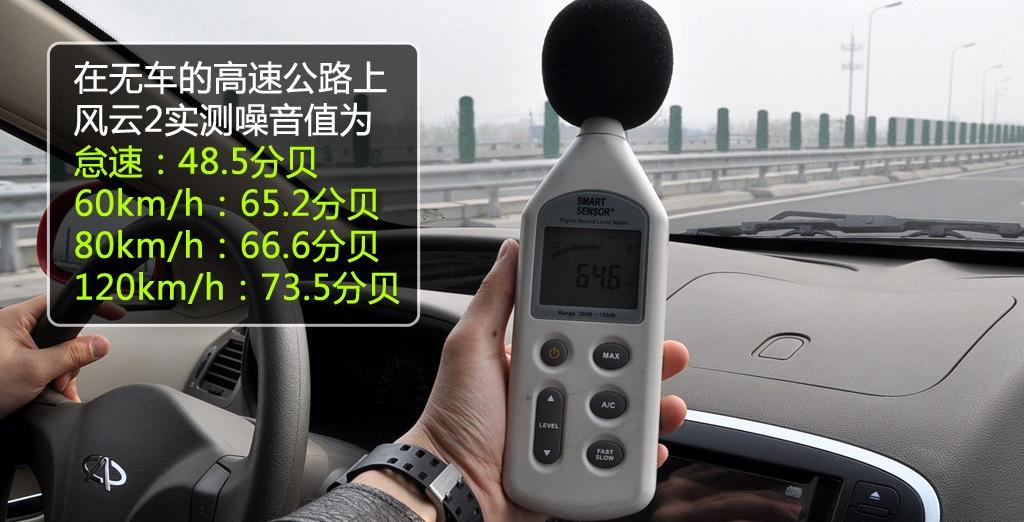 奇瑞汽车 风云2 2010款 1.5 两厢 豪华型