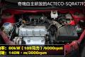 奇瑞汽车 风云2 2010款 1.5 两厢 豪华型