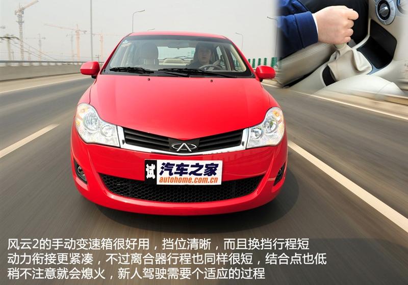 奇瑞汽车 风云2 2010款 1.5 两厢 豪华型