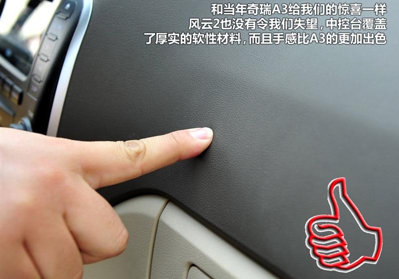 奇瑞汽车 风云2 2010款 1.5 两厢 豪华型
