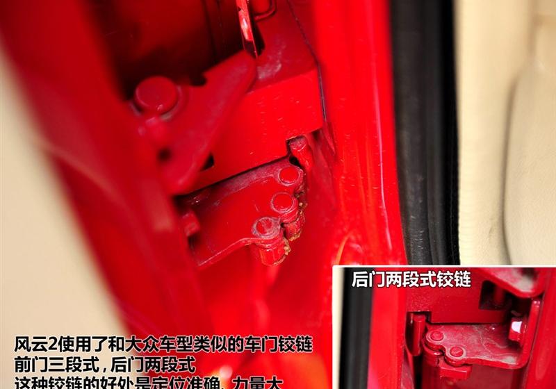 奇瑞汽车 风云2 2010款 1.5 两厢 豪华型
