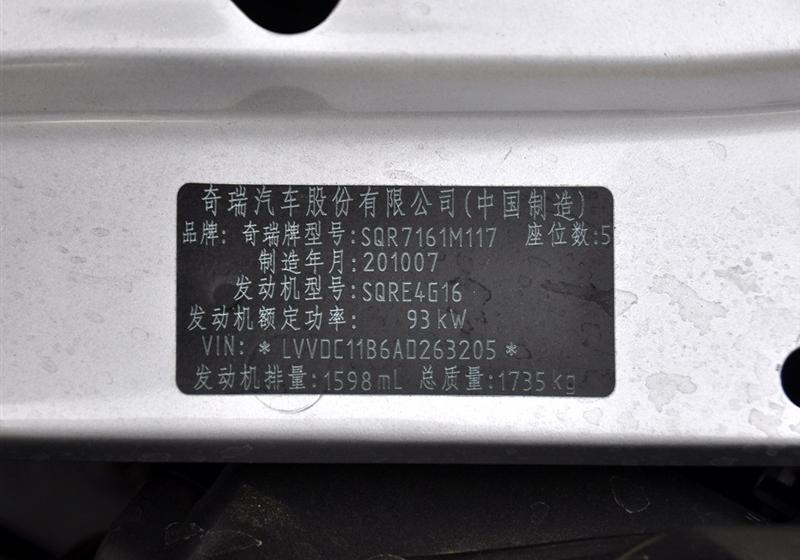 奇瑞汽车 奇瑞A3 2010款 改款1.6MT 尊贵型