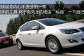 东风日产 骐达 2011款 1.6T M-CVT致酷版