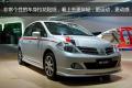 东风日产 骐达 2008款 1.6 手动智能型