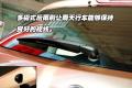东风日产 骐达 2008款 1.6 自动智能型