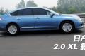 东风日产 天籁 2011款 2.0L XL 舒适版
