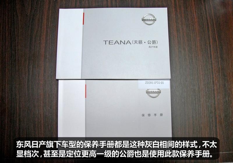 东风日产 天籁 2011款 公爵 3.5L XV VIP 尊领版