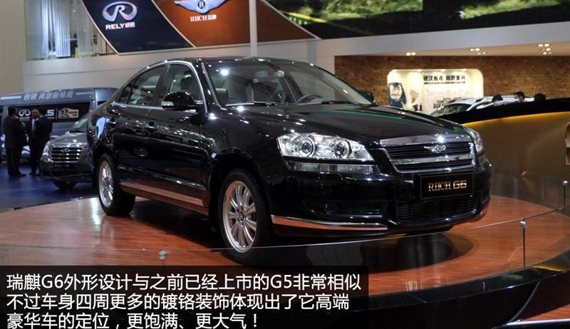 奇瑞汽车 瑞麒G6 2011款 2.0TCI 自动旗舰型