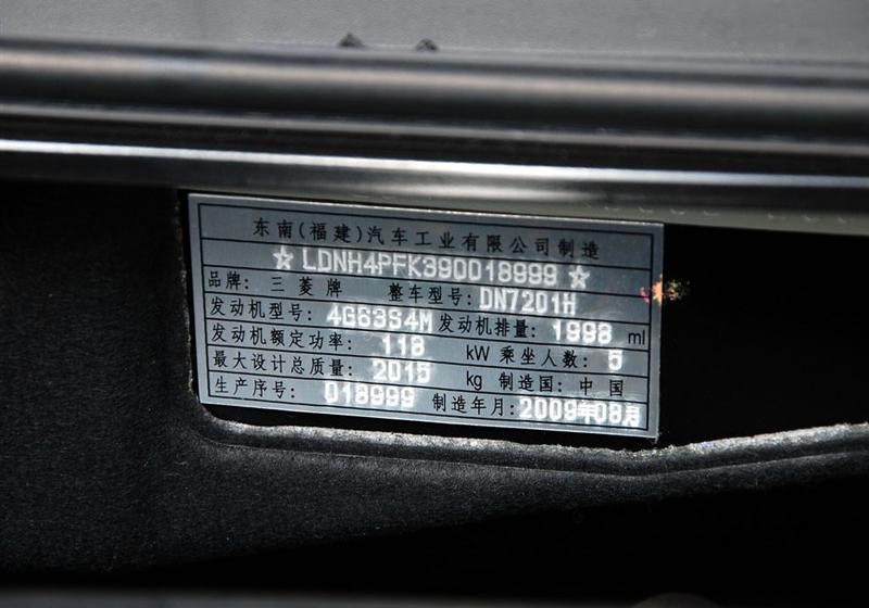 东南汽车 戈蓝 2009款 2.0 铭仕版