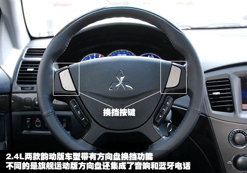 东南汽车 戈蓝 2009款 2.4 旗舰韵动版