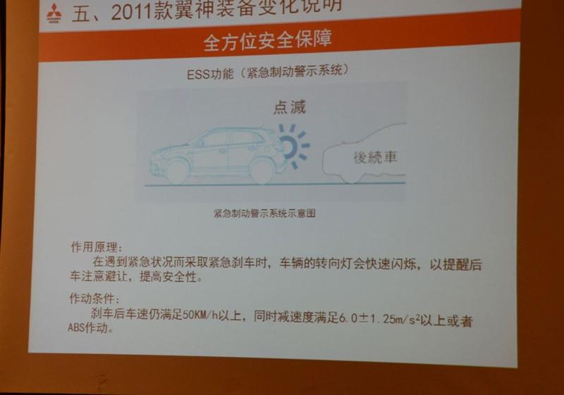 东南汽车 三菱翼神 2011款 2.0L 致炫版旗舰型CVT