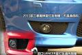 东南汽车 三菱翼神 2011款 2.0L 致炫版旗舰型CVT