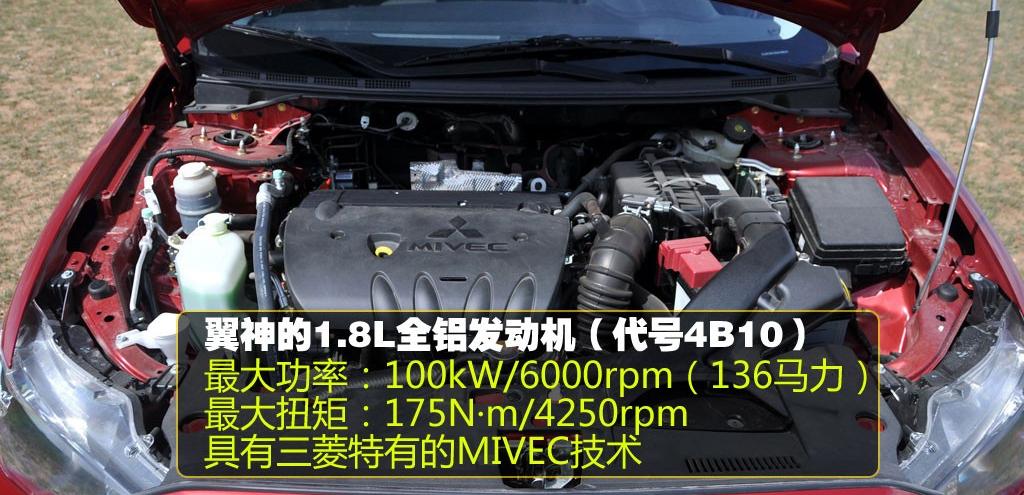 东南汽车 三菱翼神 2010款 1.8L 致尚版豪华型MT