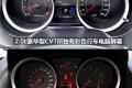 东南汽车 三菱翼神 2010款 1.8L 致尚版豪华型CVT
