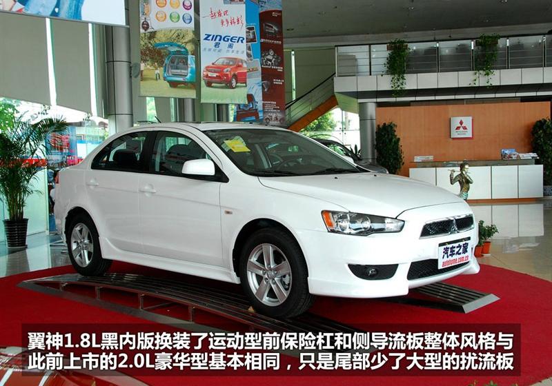 东南汽车 三菱翼神 2010款 1.8L 致尚版豪华型CVT