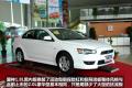 东南汽车 三菱翼神 2010款 1.8L 致尚版豪华型CVT