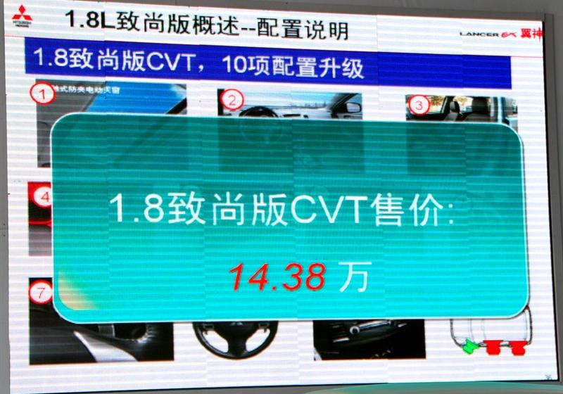 东南汽车 三菱翼神 2010款 1.8L 致尚版豪华型CVT