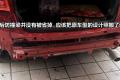 东南汽车 三菱翼神 2011款 1.8L 致尚版限量款CVT
